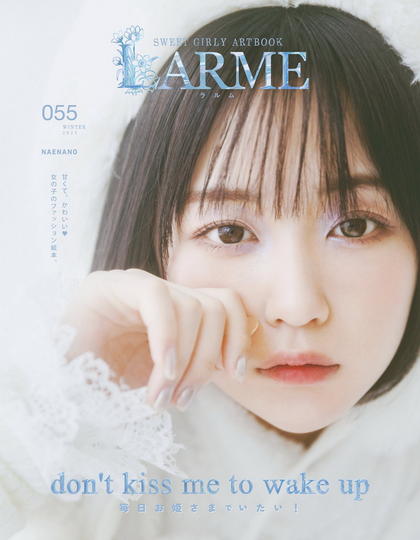 《Larme》日本2023年冬季号少女时尚杂志