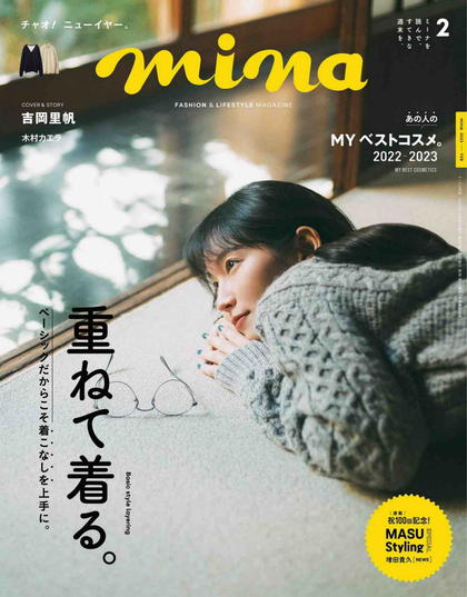 《Mina》日本2023年02月号少女时尚杂志