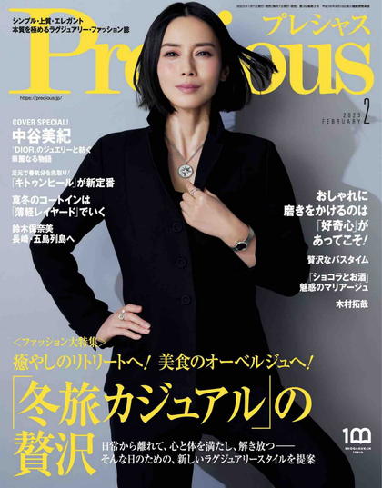 《Precious》日本2023年02月号女性优雅时尚杂志