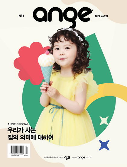 《Ange》韩国2023年05月号母婴杂志