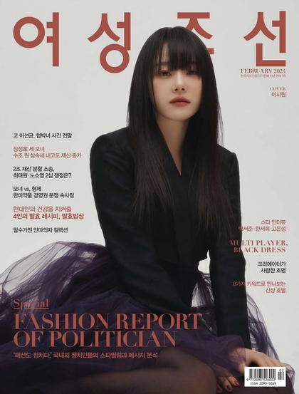 《여성조선》韩国2024年02月号女性时尚杂志