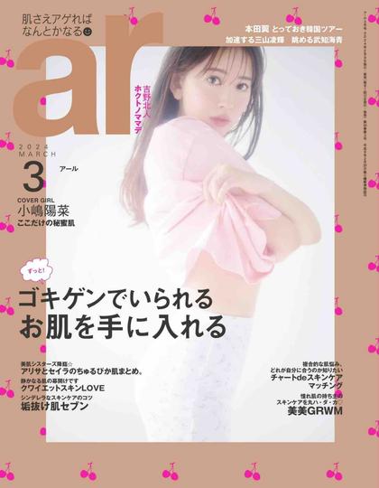 《Ar》日本2024年03月号女装时尚杂志