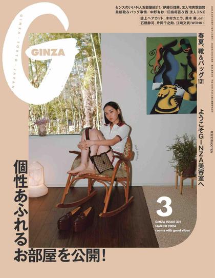 《Ginza》日本2024年03月号时尚女装杂志