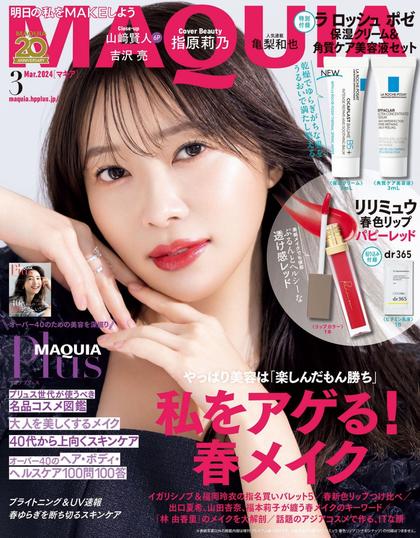 《Maquia》日本2024年03月号综合时尚杂志