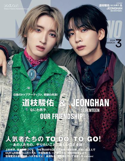 《Men's Nonno》日本2024年03月号男装时尚杂志
