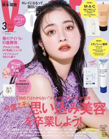 《Voce》日本2024年03月号少女时尚杂志