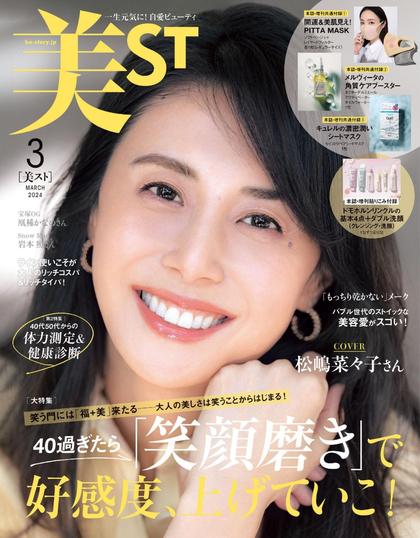 《美ST》日本2024年03月号综合时尚杂志