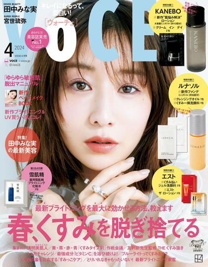 《Voce》日本2024年04月号少女时尚杂志
