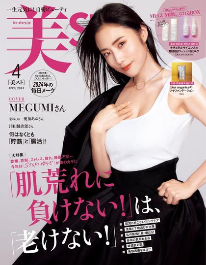 《美ST》日本2024年04月号综合时尚杂志