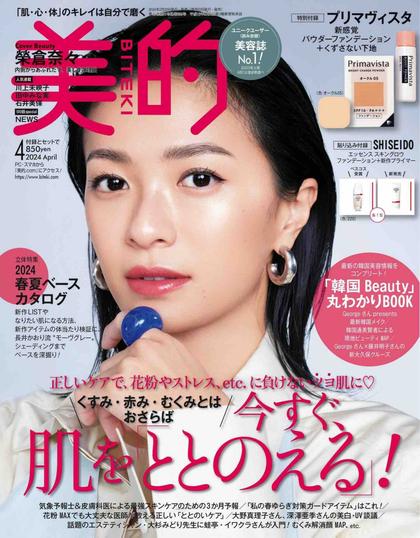 《美的》日本2024年04月号女装时尚杂志