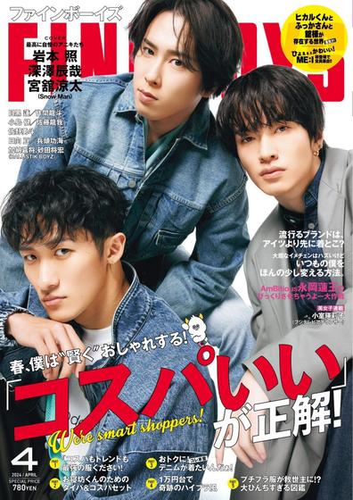 《Fine Boys》日本2024年04月号男装时尚杂志
