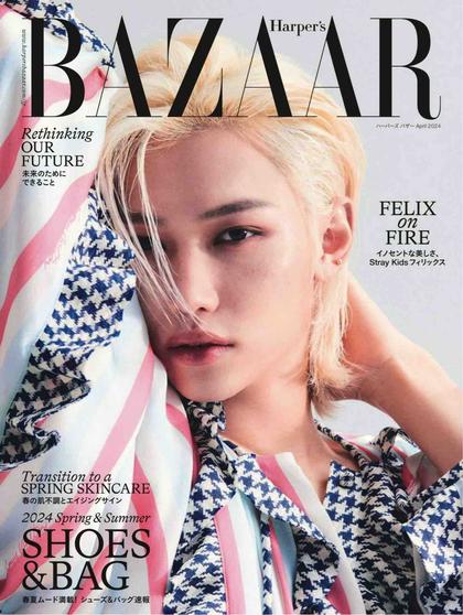 《Harper's Bazaar》日本2024年04月号女装时尚杂志