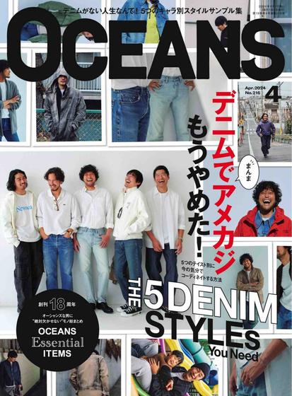 《Oceans》日本2024年04月号海洋风格系列法式成熟优雅高级男士杂志