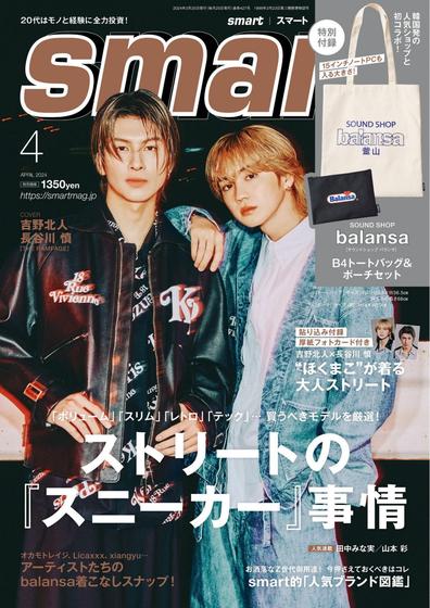 《Smart》日本2024年04月号时尚男装杂志