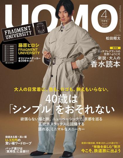《Uomo》日本2024年04月号男装流行时尚杂志